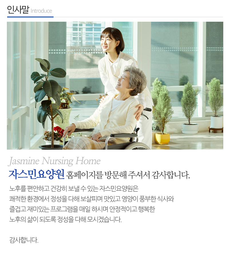 자스민요양원_내용